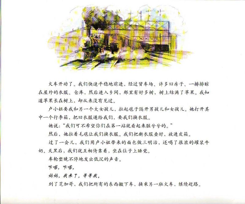 开往远方的列车 (06),绘本,绘本故事,绘本阅读,故事书,童书,图画书,课外阅读
